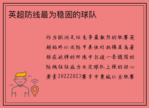 英超防线最为稳固的球队