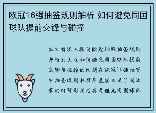 欧冠16强抽签规则解析 如何避免同国球队提前交锋与碰撞
