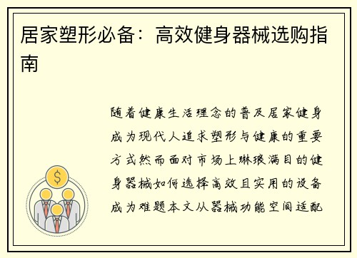 居家塑形必备：高效健身器械选购指南
