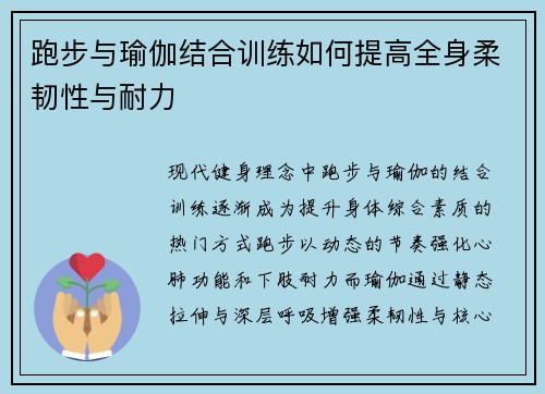 跑步与瑜伽结合训练如何提高全身柔韧性与耐力