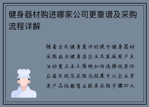健身器材购进哪家公司更靠谱及采购流程详解