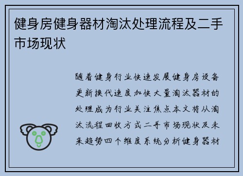 健身房健身器材淘汰处理流程及二手市场现状