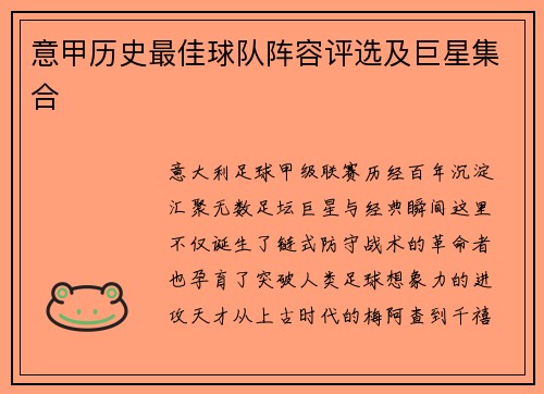 意甲历史最佳球队阵容评选及巨星集合
