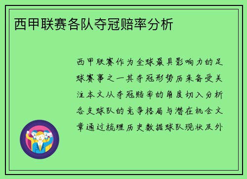 西甲联赛各队夺冠赔率分析