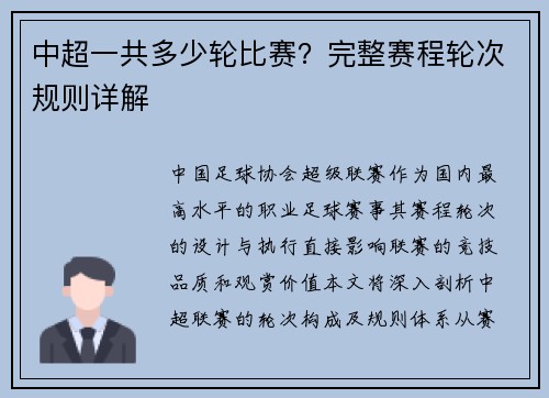 中超一共多少轮比赛？完整赛程轮次规则详解