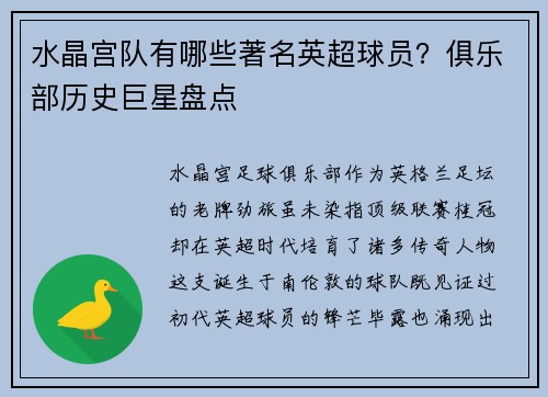 水晶宫队有哪些著名英超球员？俱乐部历史巨星盘点