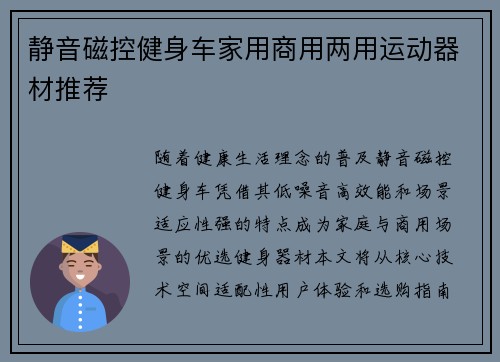 静音磁控健身车家用商用两用运动器材推荐